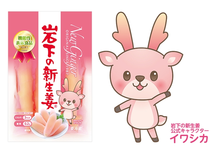「岩下の新生姜」商品パッケージと公式キャラクター「イワシカ」