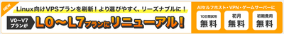 ※ご契約済みの旧V0～V7プランは引き続き従来通りご利用いただけます。