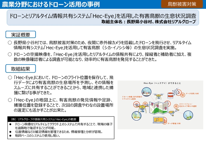 <農林水産省のサイト内に掲載の事例資料>
