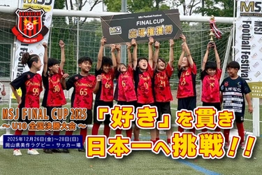 【緊急支援募集】北九州の小さなクラブの子どもたちを全国の舞台へ！