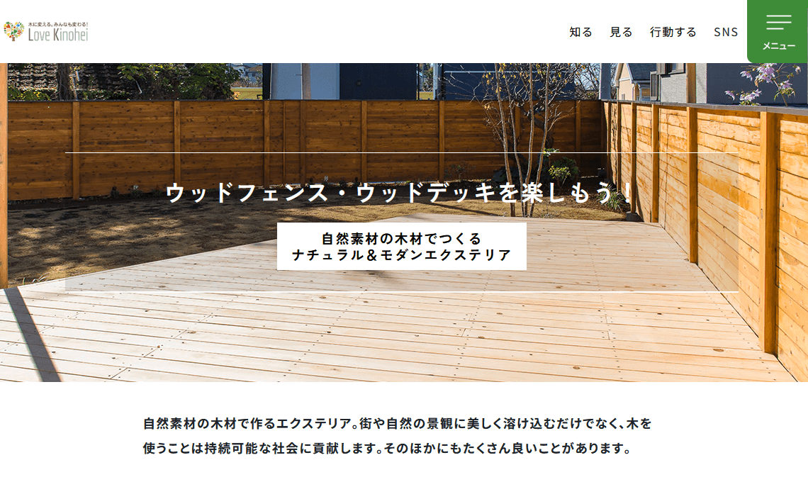 全国木材協同組合連合会、 外構部等の木質化対策支援事業で施工された 