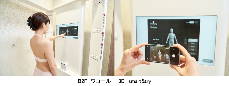 ワコール 3D smart&try
