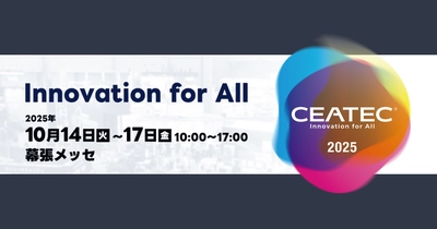 アイスマイリー、10/14（火）から4日間「CEATEC 2025 -Innovation for All-」にブース出展 in幕張メッセ
