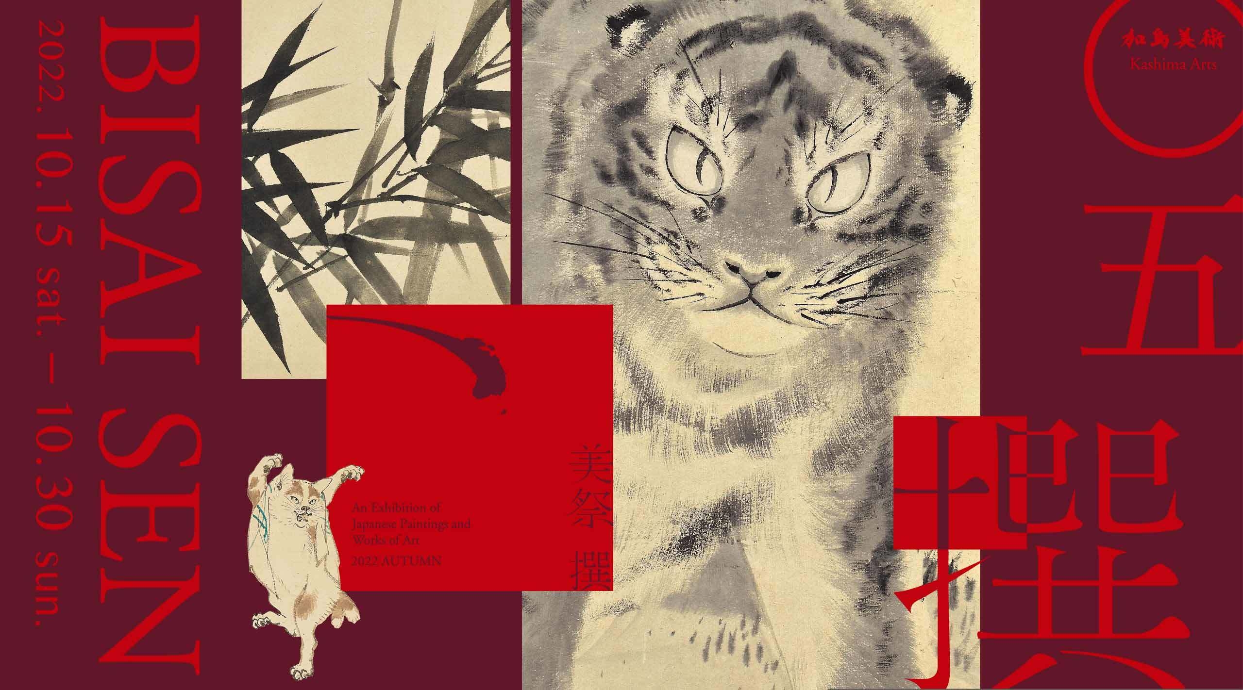 京橋・加島美術で美術品展示販売会「美祭 撰 05」を 10/15-30