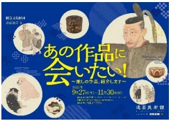 2025展示IV 「あの作品に会いたい！～推しの作品、 紹介します～」を開催します