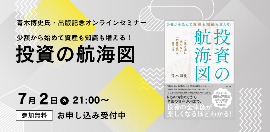青木博史氏著書『少額から始めて資産も知識も増える！ 投資の