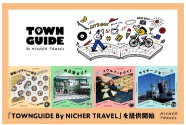 阪急交通社とナビタイムジャパン、 テーマに沿って地域の魅力を発信する デジタル観光ガイド 「TOWNGUIDE By NICHER TRAVEL」を提供開始
