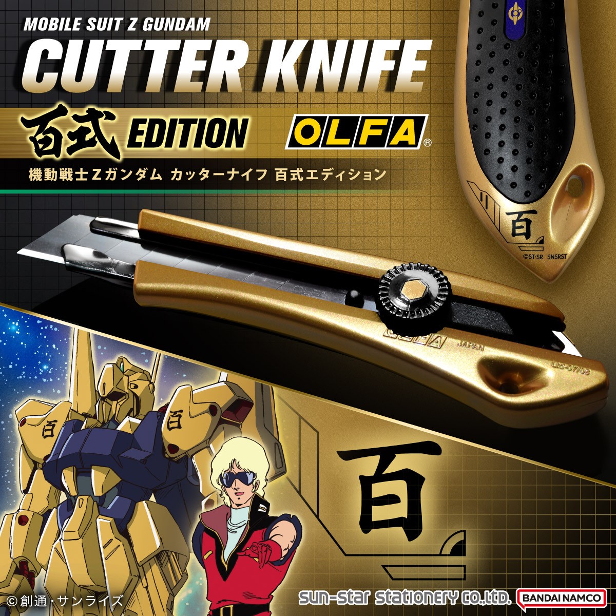 OLFA シャア エディション2 百式 エディション メタルペンシル 3種セット 9Hb2cHrr2DQm18dJvoGr.jpg