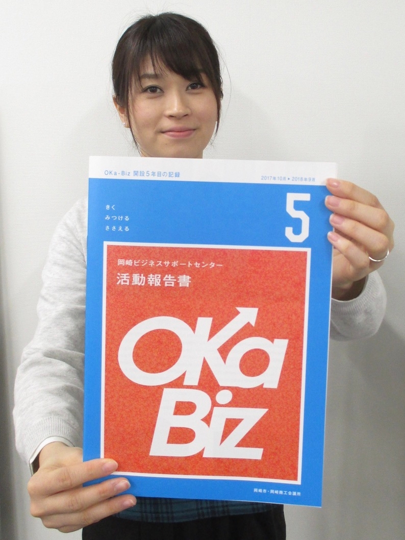 愛知・岡崎の中小企業無料相談所・OKa-Biz開設5周年。 売上アップ