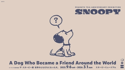 笑って、怒って、びっくりして。いろいろなスヌーピーが見られる 「ピーナッツ」75周年企画　「ザ・スヌーピー展」開催決定！