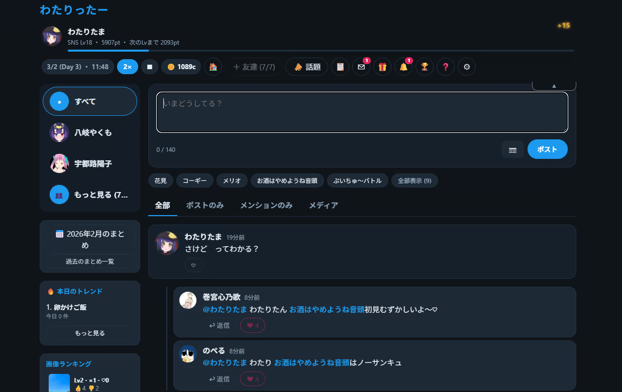 【SNSシミュレーター】TimelineTown-友達を呼んでインフレするSNSを一緒に体験！