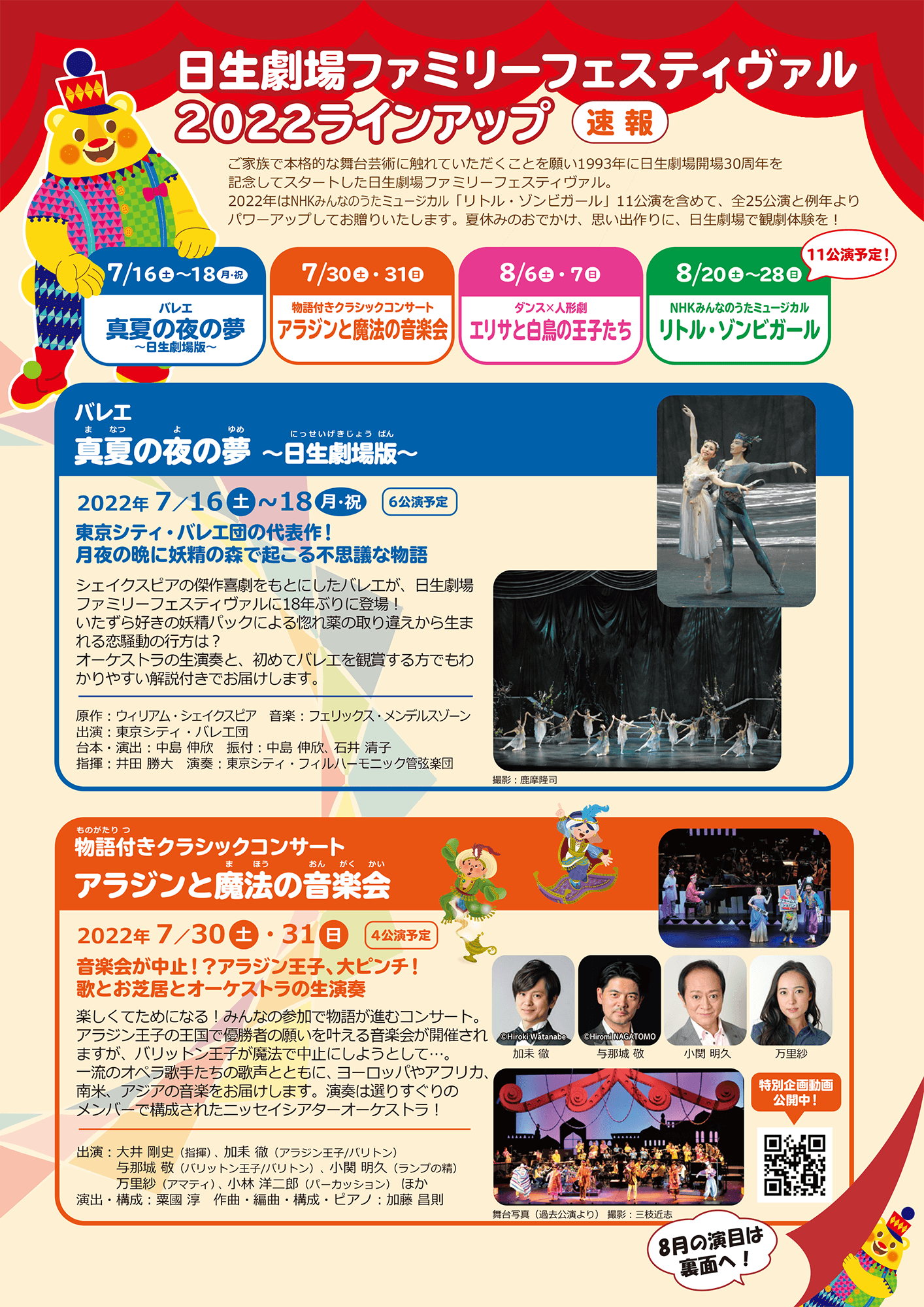 日生劇場ファミリーフェスティヴァル 2022 ラインアップ速報