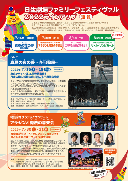 日生劇場ファミリーフェスティヴァル 2022 ラインアップ速報