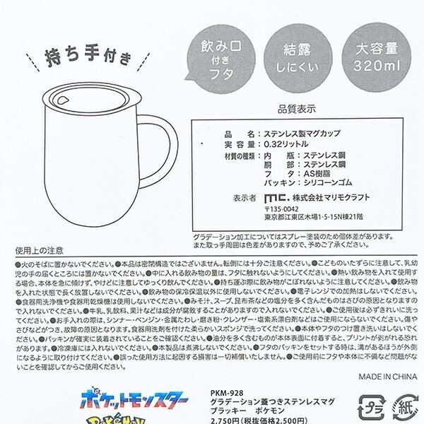 ポケモンのステンレスマグ