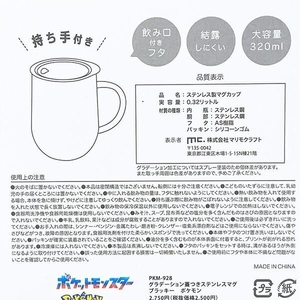 ポケモンのステンレスマグ