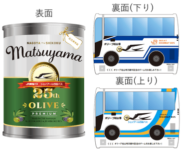 表面は「オリーブ缶」裏面はJR東海バス・JR四国バスをイメージした記念乗車券