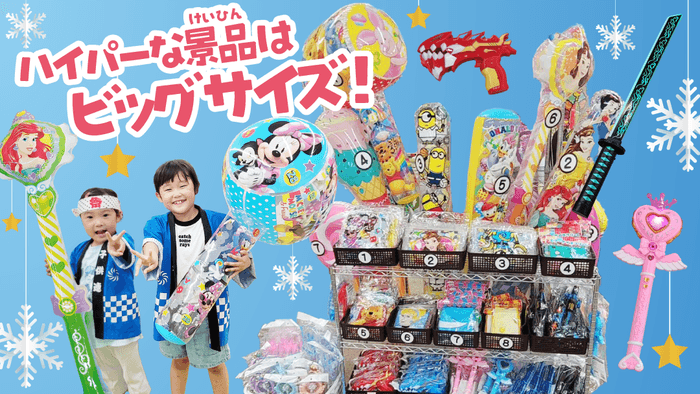 冬のハイパー縁日3