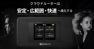 グローカルネットから、新機種『NA01』を発売　 ～デュアルチップセットモデムを採用～