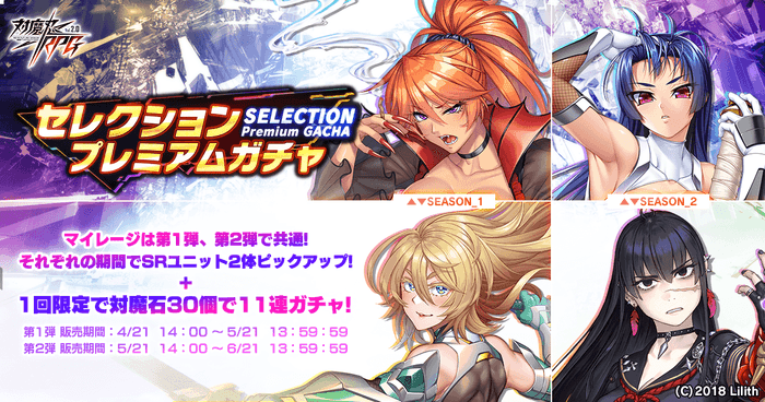 セレクションプレミアムガチャ