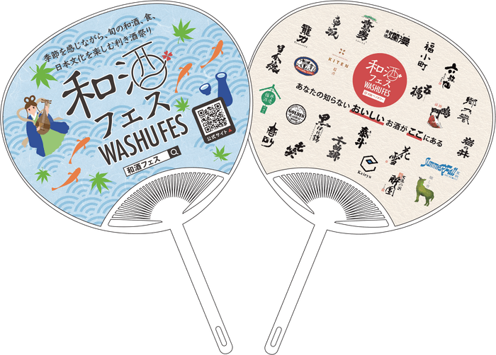 うちわイメージ