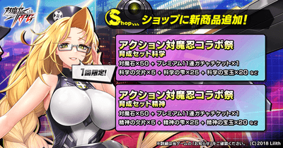 アクション対魔忍コラボ祭育成セット 科学／精神