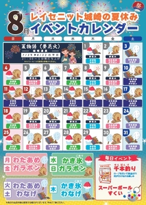 イベントカレンダー8月