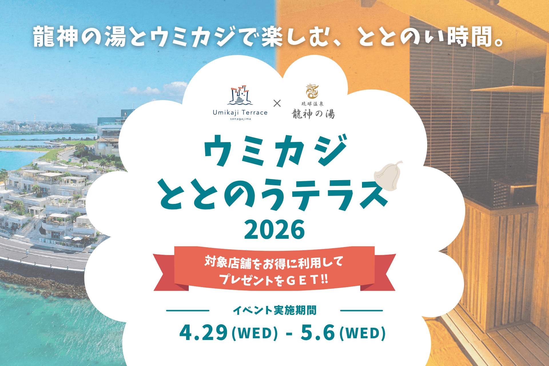 沖縄】GWの瀬長島で“ととのい”体験を楽しむ「ウミカジととのうテラス 沖縄】GWの瀬長島で“ととのい”体験を楽しむ「ウミカジととのうテラス