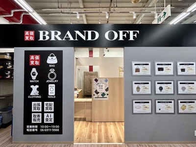 「ブランド買取専門店 BRAND OFF 古本市場鶴見店」が 大阪市鶴見区に7月4日(木)オープン