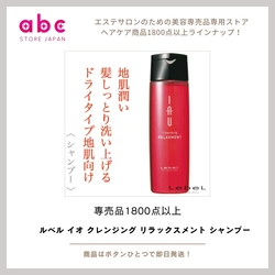 【ルベル イオ クレンジング リラックスメント シャンプー】しっとりまとまる、やさしい洗い上がり