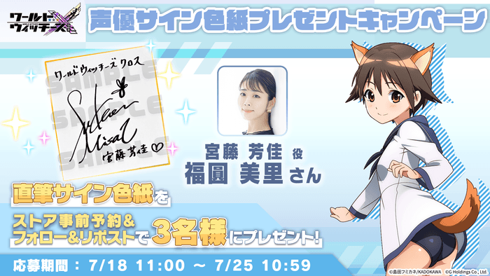 サイン色紙キャンペーン