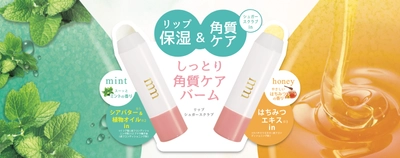 脱マスク後のリップケア。やわらかく潤うリップのためのスキンケア。 ミリコ リップシュガースクラブ 6月15日（木）発売