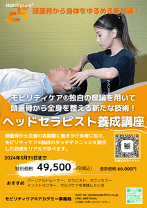 ヘッドセラピスト養成講座