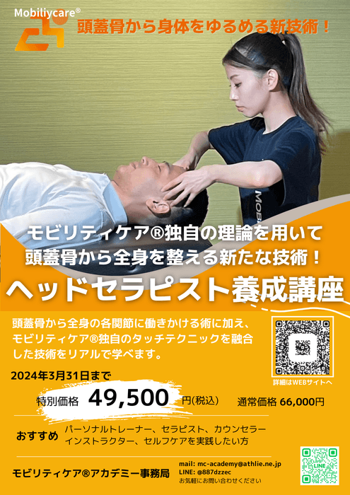 ヘッドセラピスト養成講座