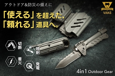 アウトドアと防災に革命。4つの機能を1つに凝縮した マルチギア「VAK6」をmachi-yaで12月30日(火)まで限定販売