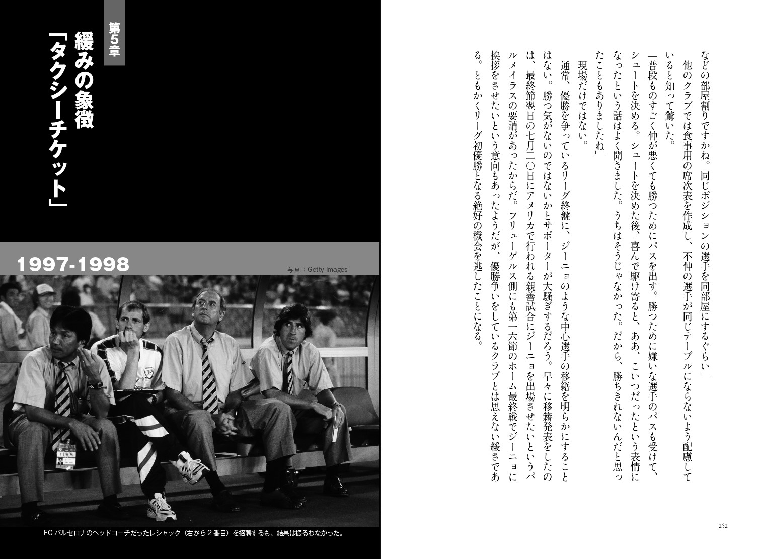 第5章 緩みの象徴「タクシーチケット」 1997-1998