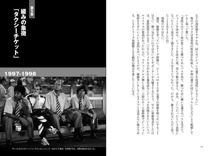 第5章 緩みの象徴「タクシーチケット」 1997-1998