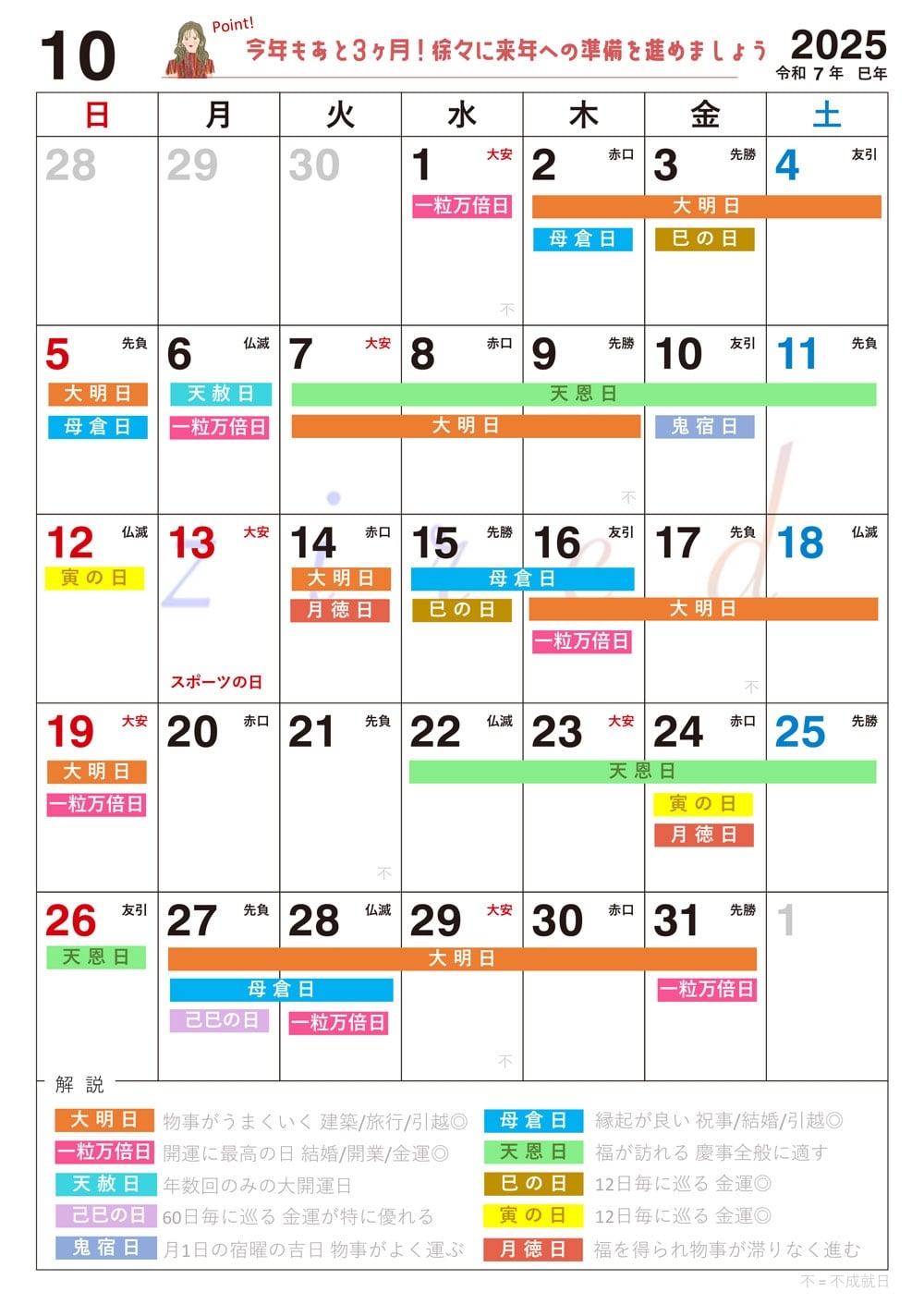 10月6日は一粒万倍日と天赦日が重なる最強開運日！縁起のいい日がわかる『吉日カレンダー2025年10月版』をziredが無料ダウンロード配布開始！