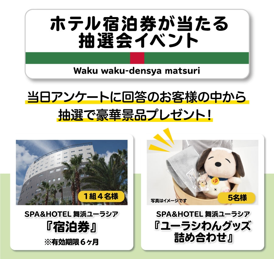 豪華景品が当たる抽選会イベント