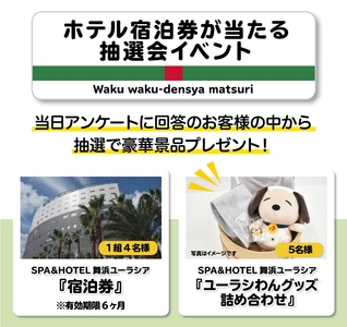 豪華景品が当たる抽選会イベント