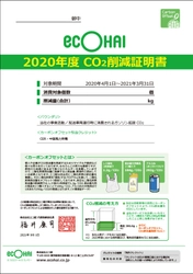 自転車を使った格安宅配サービス“エコ配” 2020年度年間CO2排出量を発表、証明書を順次発行