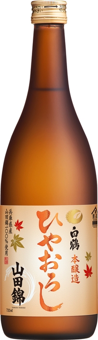 特撰 白鶴 本醸造 山田錦 ひやおろし