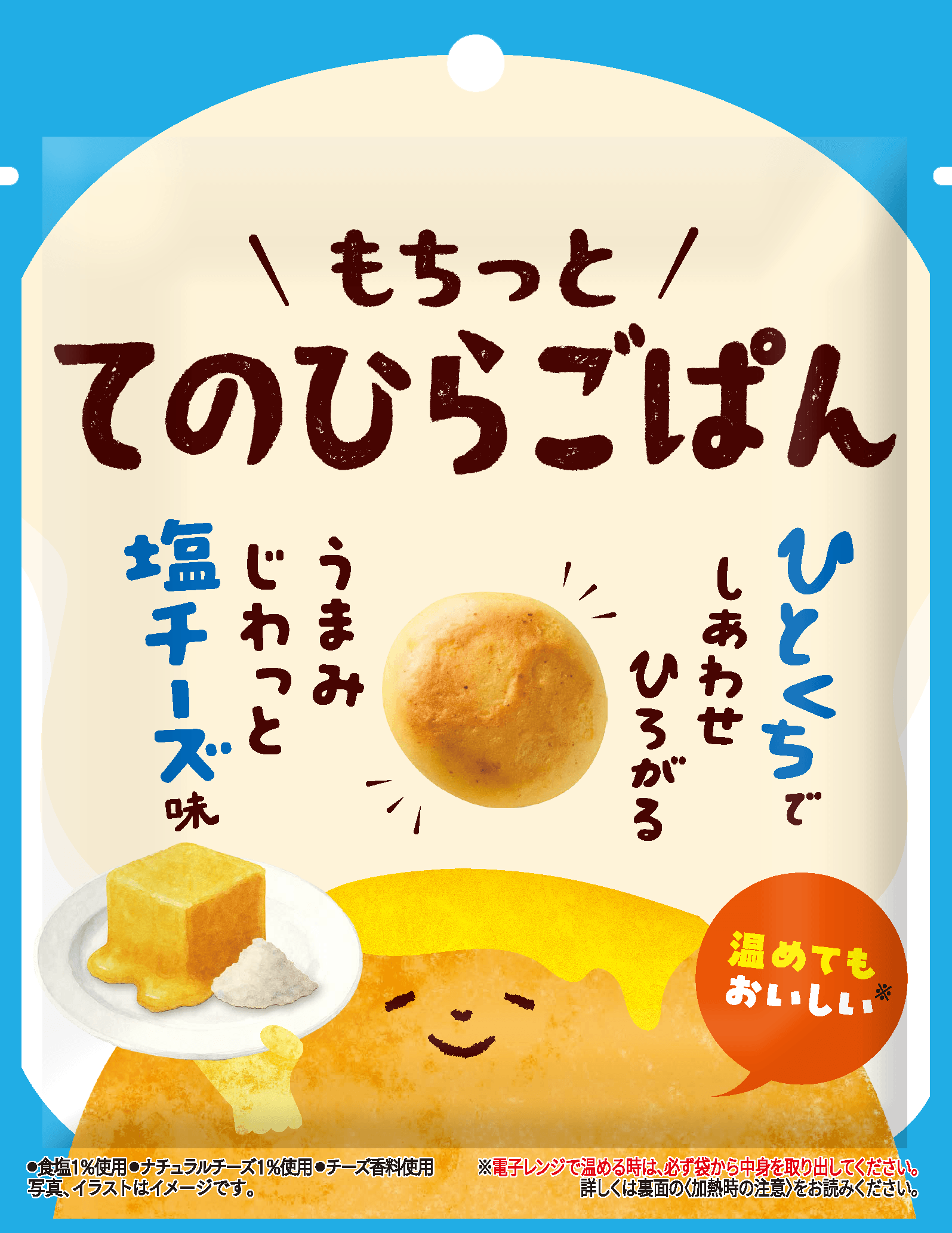 てのひらごぱん 塩チーズ味