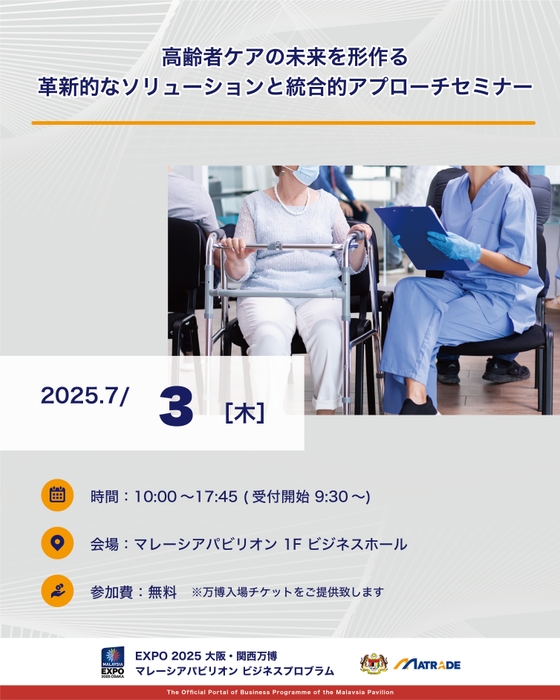 7/3 商談会開催概要