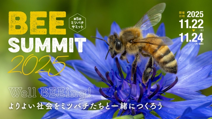 ミツバチの祭典「ミツバチサミット2025」が 茨城県つくば市で11/22(土)～24(月・祝)開催！ キルギス共和国の生蜂蜜専門店・ジェベックジョルが出店