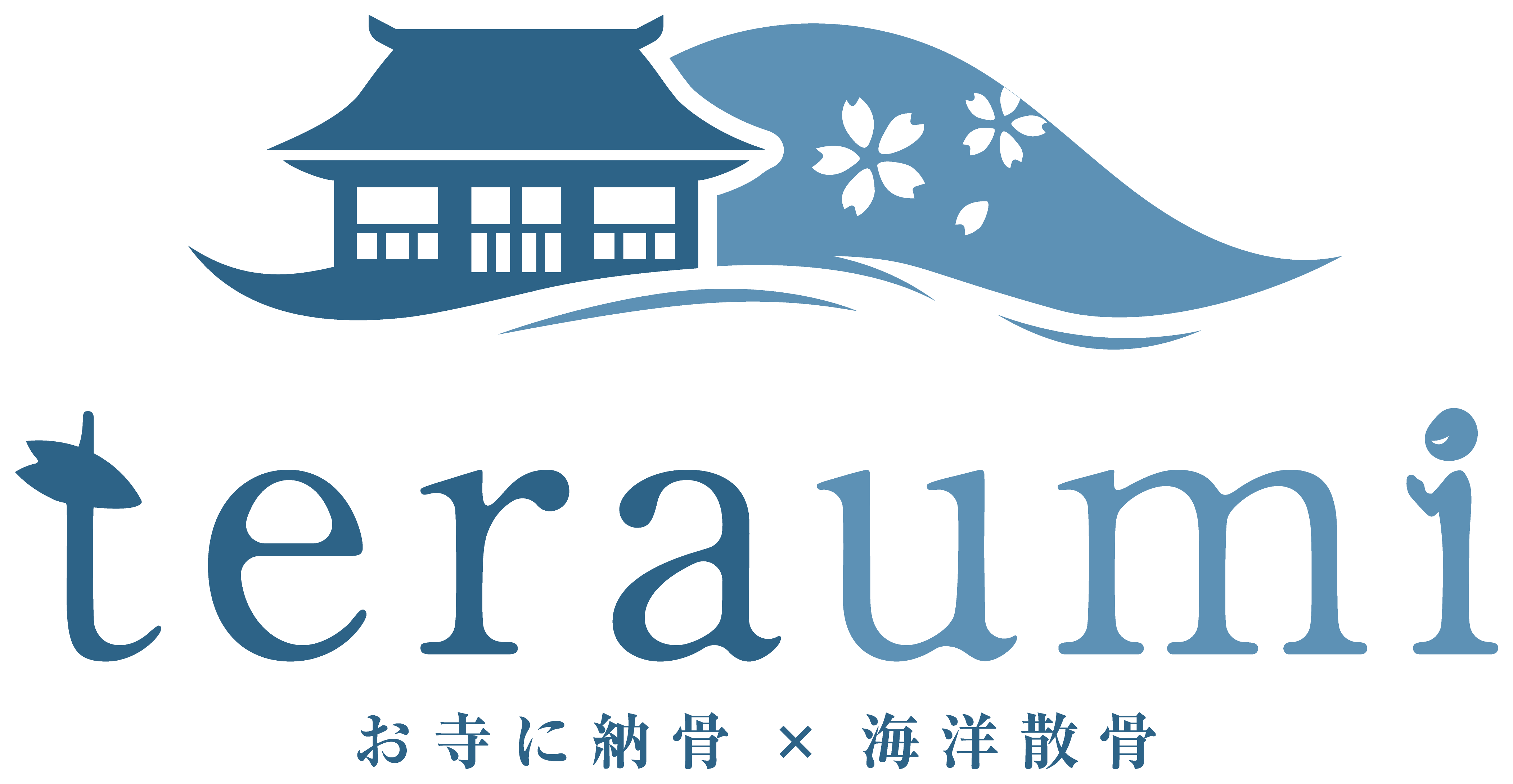 気負わず 穏やかに teraumi