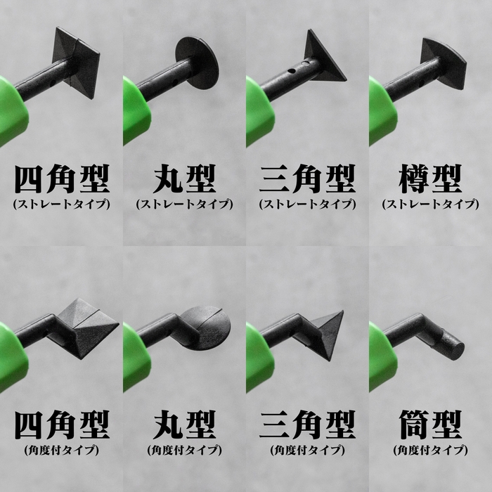 付属先端アーバー8種