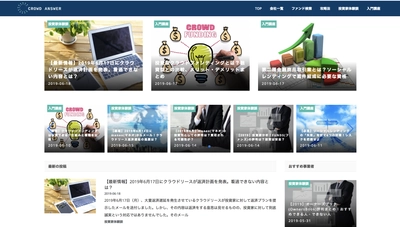 NDPマーケティングがクラウドファンディング・ ソーシャルレンディング特化メディア 「クラウドアンサー」をリニューアルオープン
