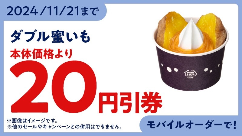 ミニストップアプリ版 モバイルオーダー クーポン画像 イメージ