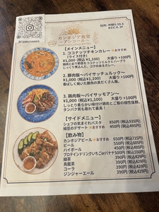 店内メニュー