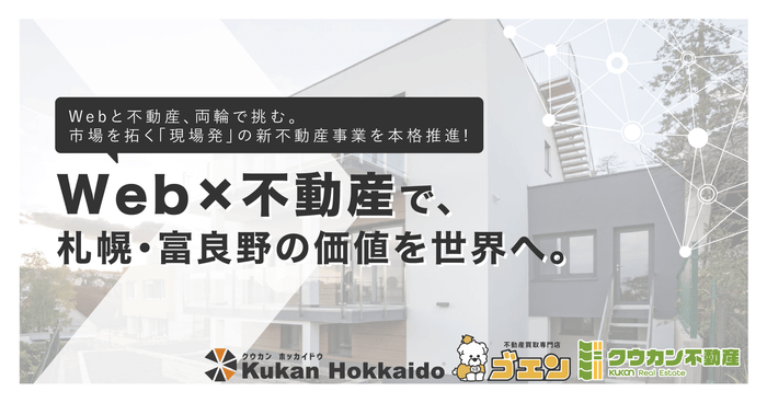 第4期の事業戦略:「不動産×Web」